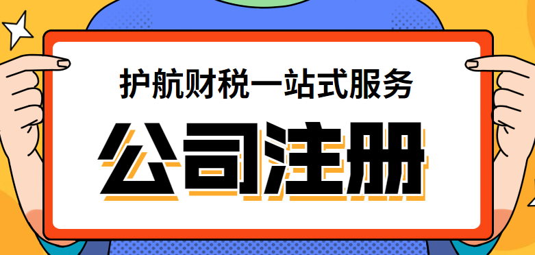 公司注冊后還需要辦理什么，公司成立后需要做什么工作