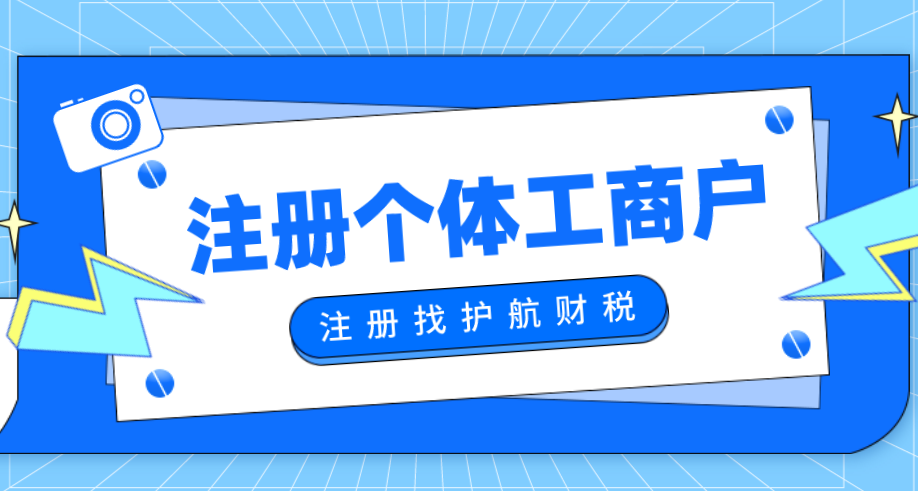 深圳個(gè)體工商戶營(yíng)業(yè)執(zhí)照網(wǎng)上辦理最詳細(xì)教程