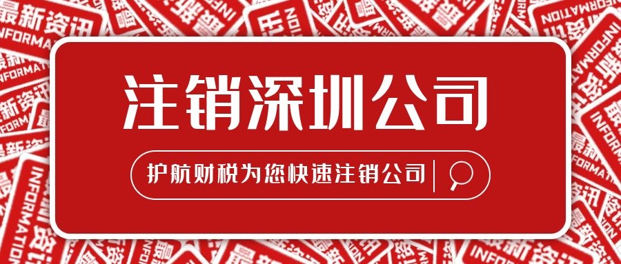 注銷空殼公司的流程及需提供的材料有哪些？