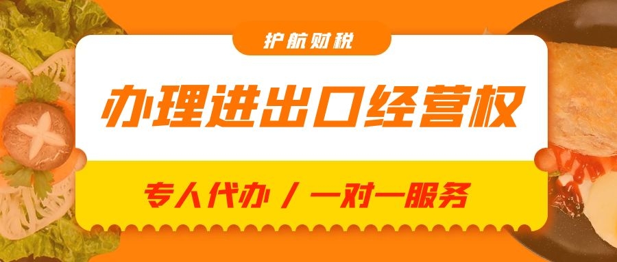 深圳進(jìn)出口權(quán)如何辦理，辦理進(jìn)出口權(quán)有哪些好處?