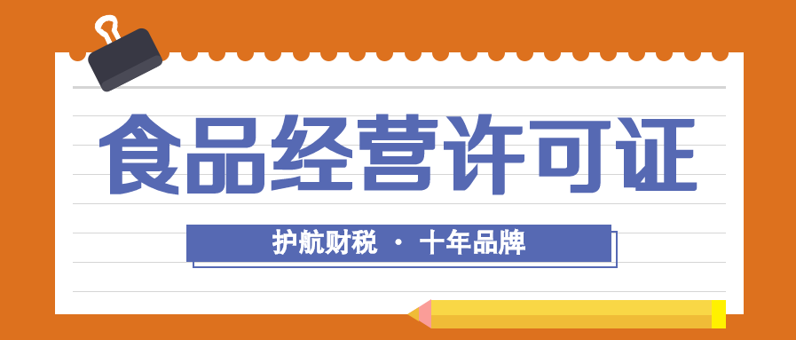 個體戶奶茶店倒閉了，食品經(jīng)營許可證怎么注銷