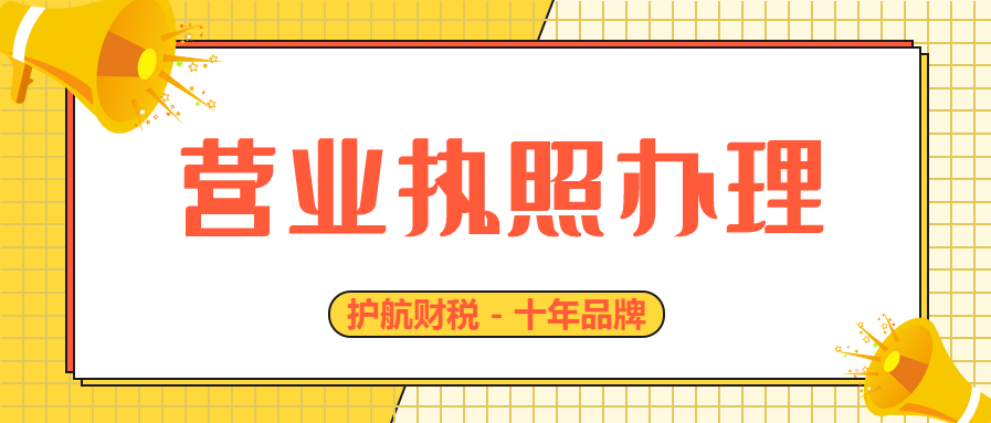 深圳注冊辦理公司營業(yè)執(zhí)照核名新規(guī)定